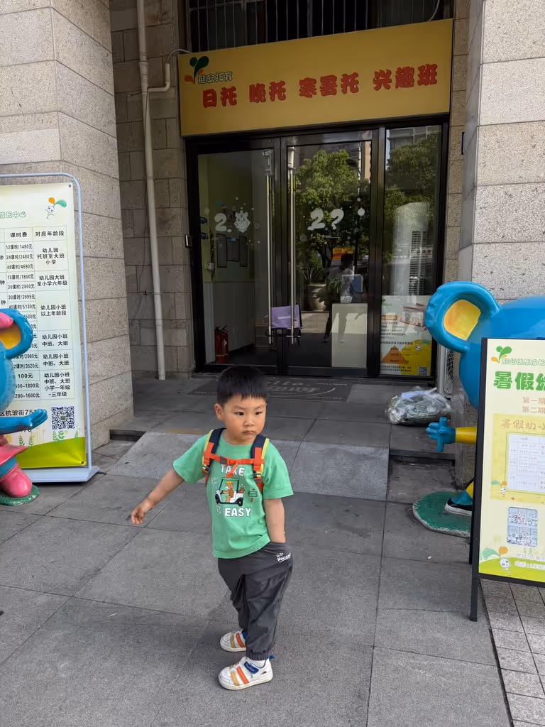 学校生活开始了，我上托班了！